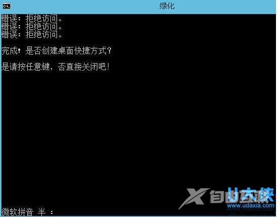 Win8系统绿化程序时被拒绝访问的解决方法