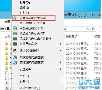 Win8系统绿化程序时被拒绝访问的解决方法