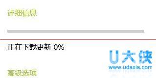 Windows 10更新系统时进度条显示0%的解决方法