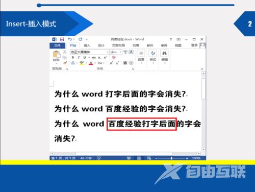 如何解决word打字后面的字消失的方法