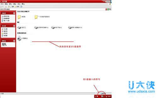win8系统下为什么u盘不显示的解决方法
