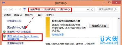 win8系统的SmartScreen筛选器怎么关闭