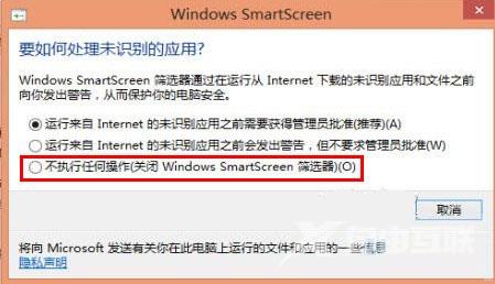 win8系统的SmartScreen筛选器怎么关闭