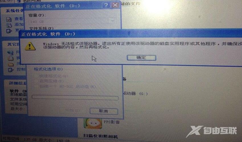 d盘无法格式化并报错“windows无法格式该驱动器”