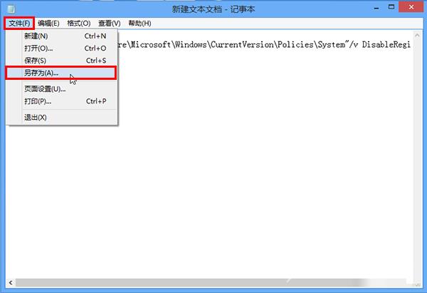 win8系统注册表编辑器被禁用的解决方法