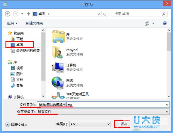 win8系统注册表编辑器被禁用的解决方法