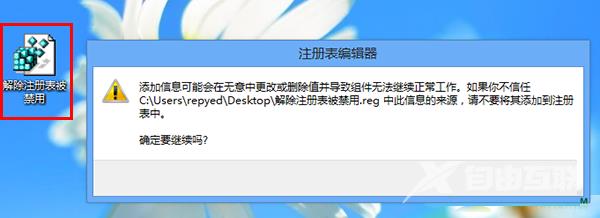 win8系统注册表编辑器被禁用的解决方法