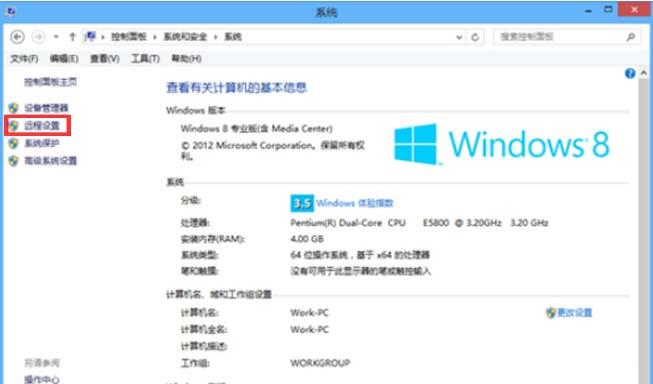 win8系统远程桌面设置协助排除电脑故障解决方法