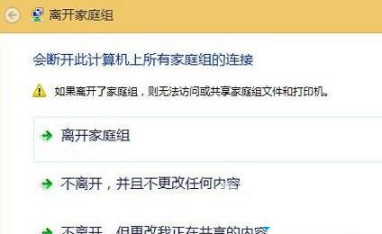 Win8.1提示“Windows无法删除家庭组”解决方法