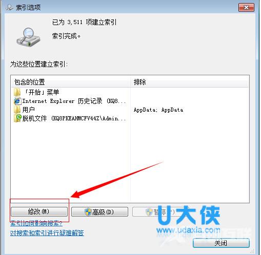 Windows8选择性关闭索引服务的解决方法