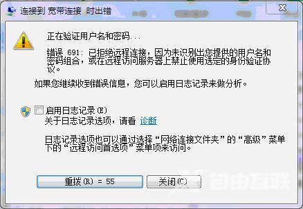 win7电脑显示宽带连接错误691如何解决