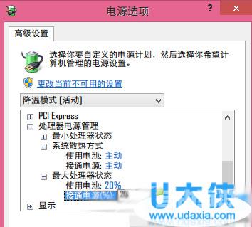 Win8.1系统电脑散热不足快速降低系统温度的解决