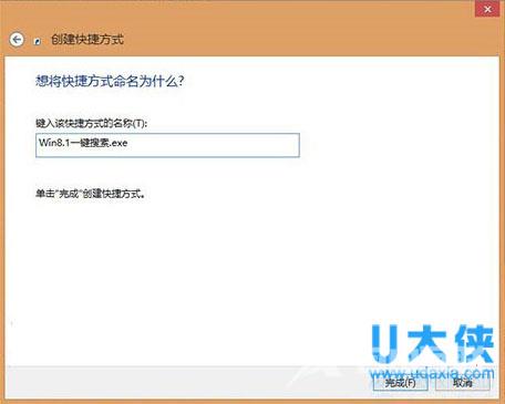 教你Win8/8.1如何创建本地搜索的快捷方式