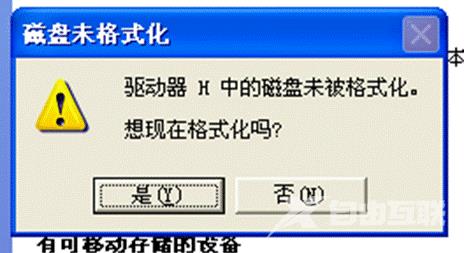 U盘会提示未被格式化的解决方法