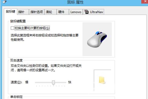 Win8.1旗舰版系统鼠标滚轮失效无响应的解决方法