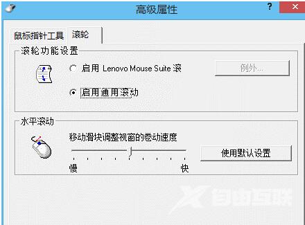 Win8.1旗舰版系统鼠标滚轮失效无响应的解决方法