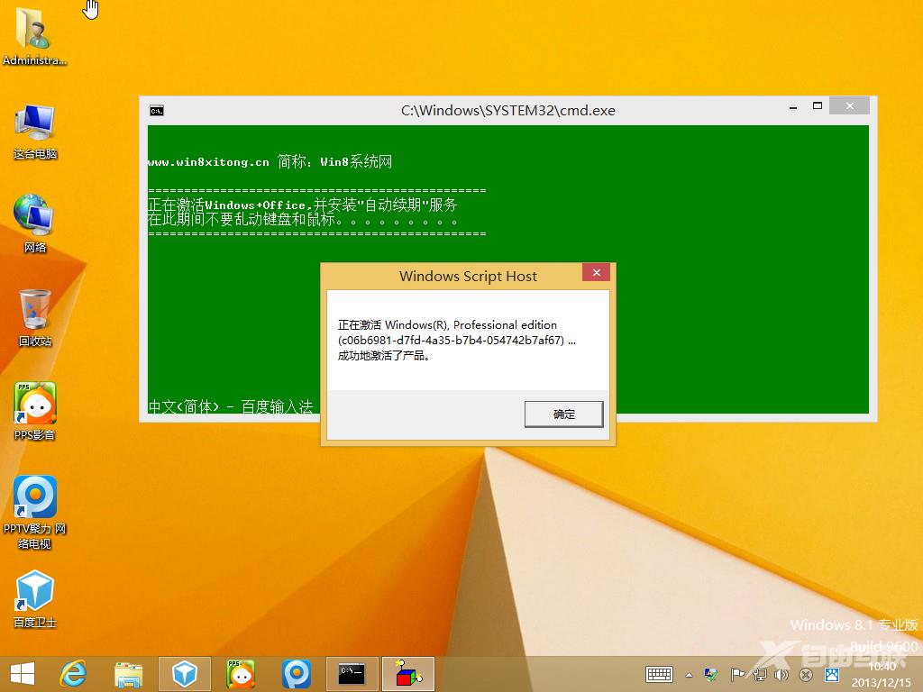 Win8.1系统无法激活的原因及解决方法