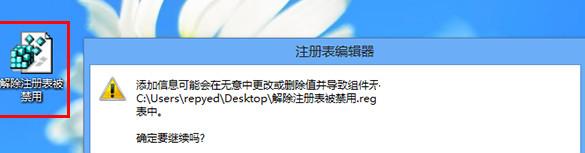 win8.1系统下载之后注册表打不开的解决方法