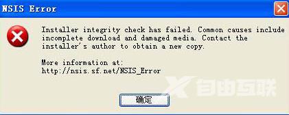安装软件出现nsis error提示的原因及解决方法