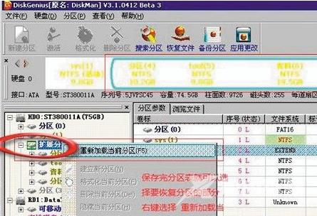 小技巧教你恢复误删的硬盘分区