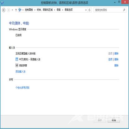 小方法教你设置Win8.1 Update系统输入法