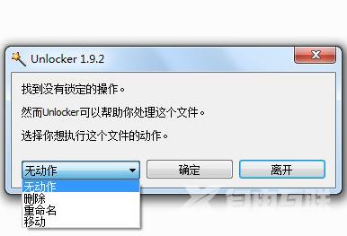 利用Unlocker工具清除U盘内无法删除的文件