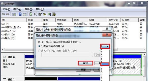 更改磁盘分区盘符的教程