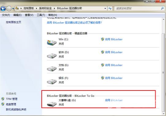 巧用bitlocker为U盘加密
