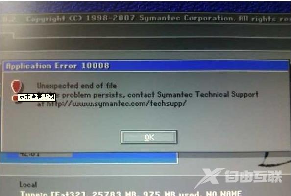 装ghost系统出现application error 10008错误窗分析