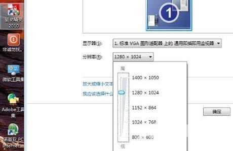 电脑屏幕分辨率调节失败的解决方法