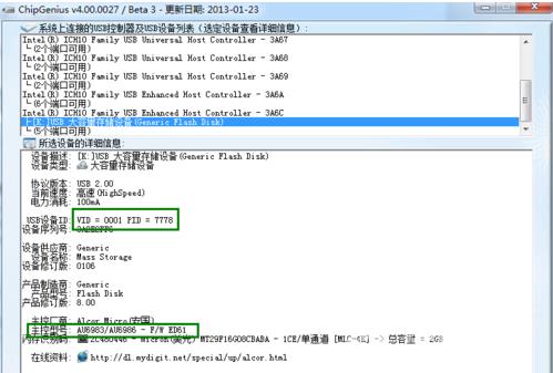 扩容U盘还原成实际容量的方法