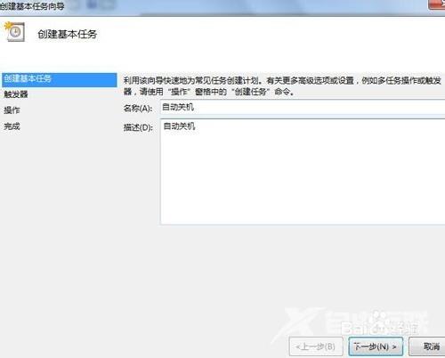 windows7系统怎么设置自动开机？