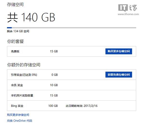 OneDrive免费送无限制轻松获取两年100GB