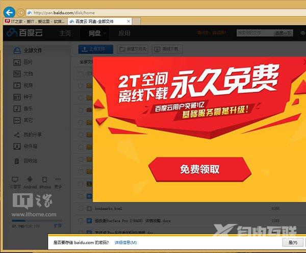 深度技巧：找回Win8/Win8.1网页和应用存储密码