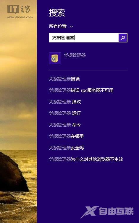 深度技巧：找回Win8/Win8.1网页和应用存储密码