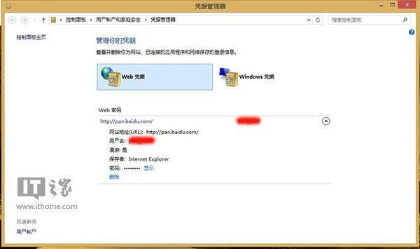 深度技巧：找回Win8/Win8.1网页和应用存储密码