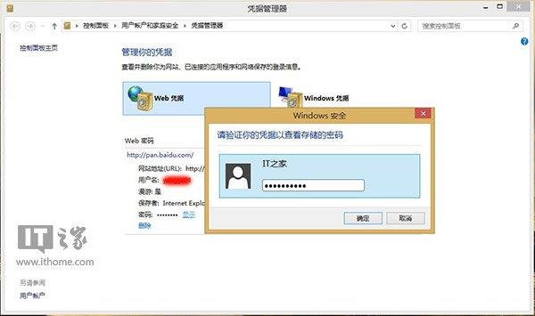 深度技巧：找回Win8/Win8.1网页和应用存储密码