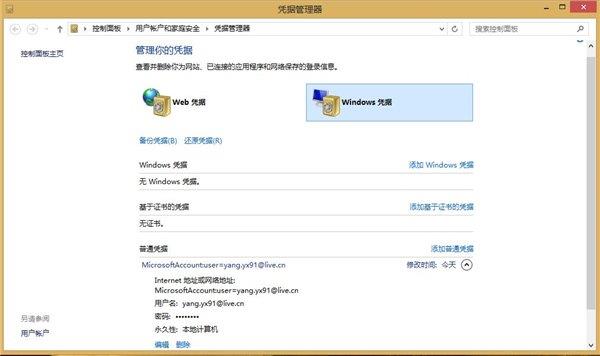 深度技巧：找回Win8/Win8.1网页和应用存储密码