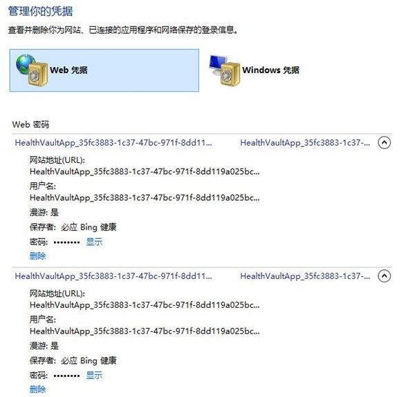 深度技巧：找回Win8/Win8.1网页和应用存储密码