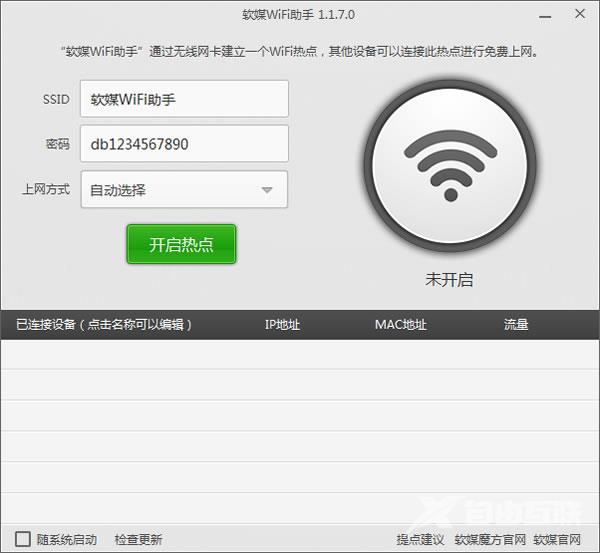 春节妙招：Win7/Win8/Win10笔记本如何设置WiFi热点？