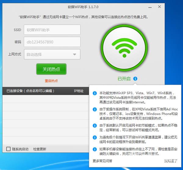 春节妙招：Win7/Win8/Win10笔记本如何设置WiFi热点？