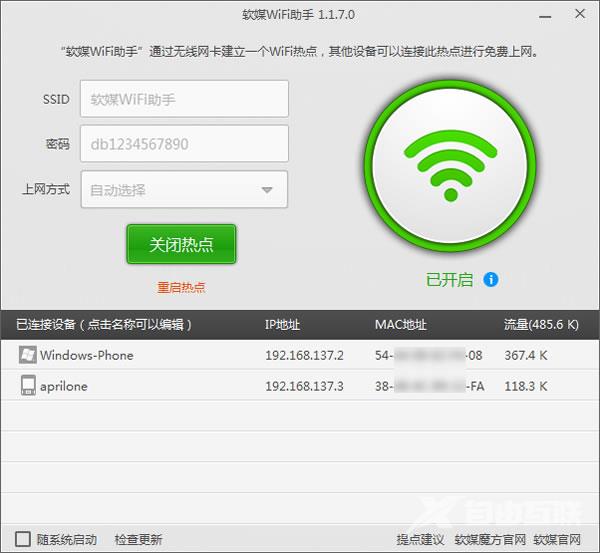 春节妙招：Win7/Win8/Win10笔记本如何设置WiFi热点？