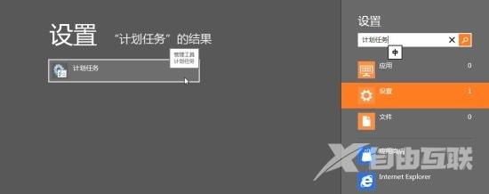 Win 8系统启动后如何设置自动进入桌面