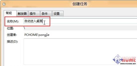 Win 8系统启动后如何设置自动进入桌面