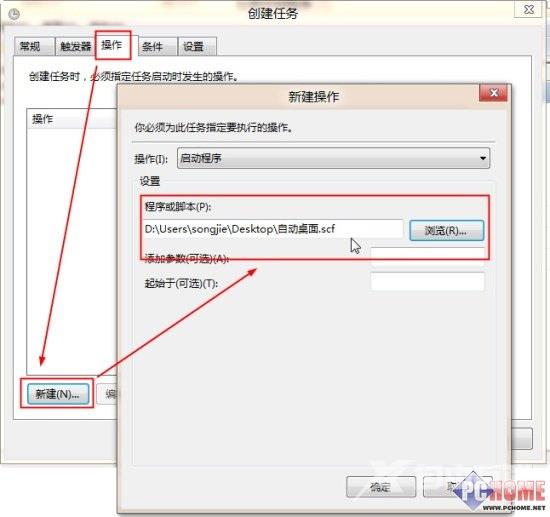 Win 8系统启动后如何设置自动进入桌面