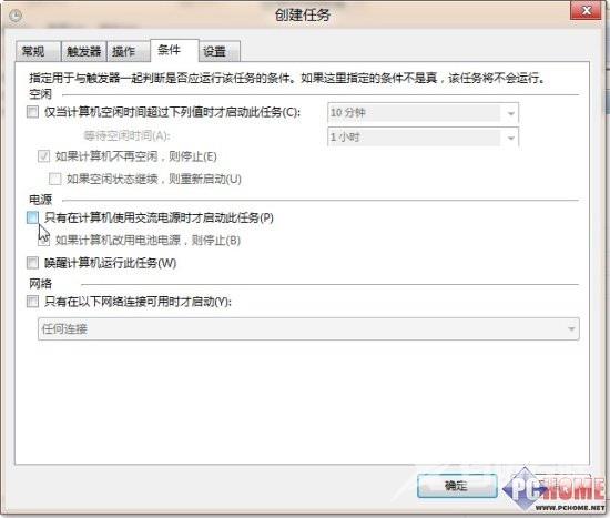 Win 8系统启动后如何设置自动进入桌面