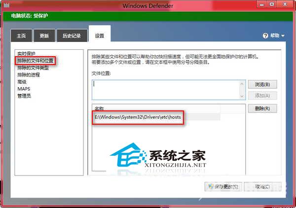 Win8杀毒软件Defender阻止修改hosts文件的解决方法