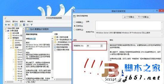 Win8系统网速变慢的原因及其解决方法