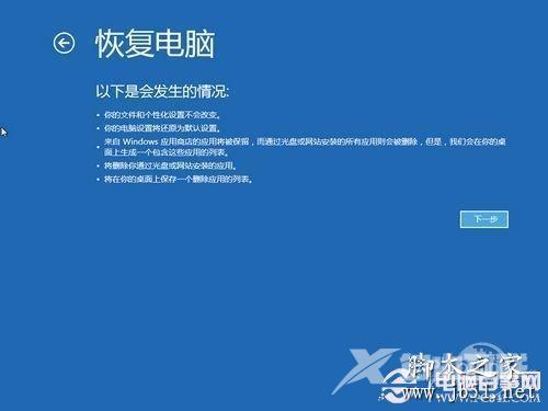 win8系统还原的方法(图文教程)