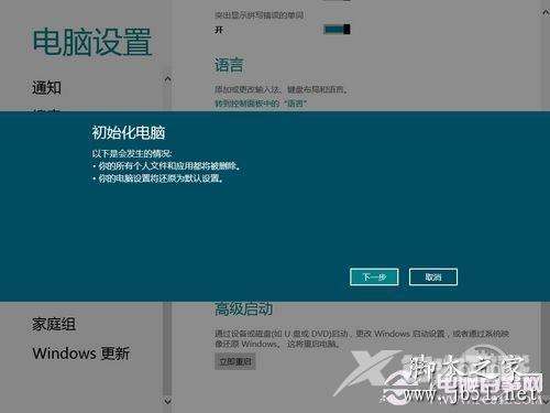 win8系统还原的方法(图文教程)